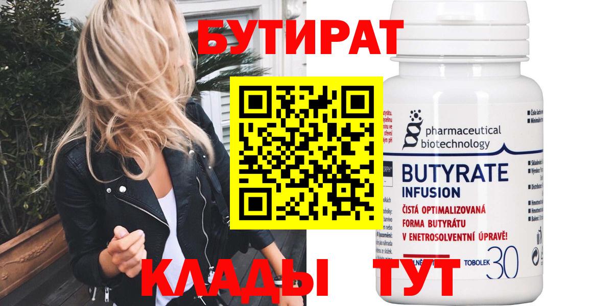 Южно-Сахалинск  БУТИРАТ оксана  Вход с VPN 