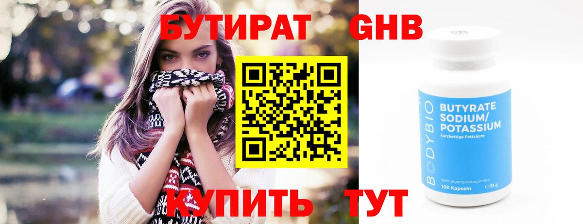 Бутират вода Южно-Сахалинск