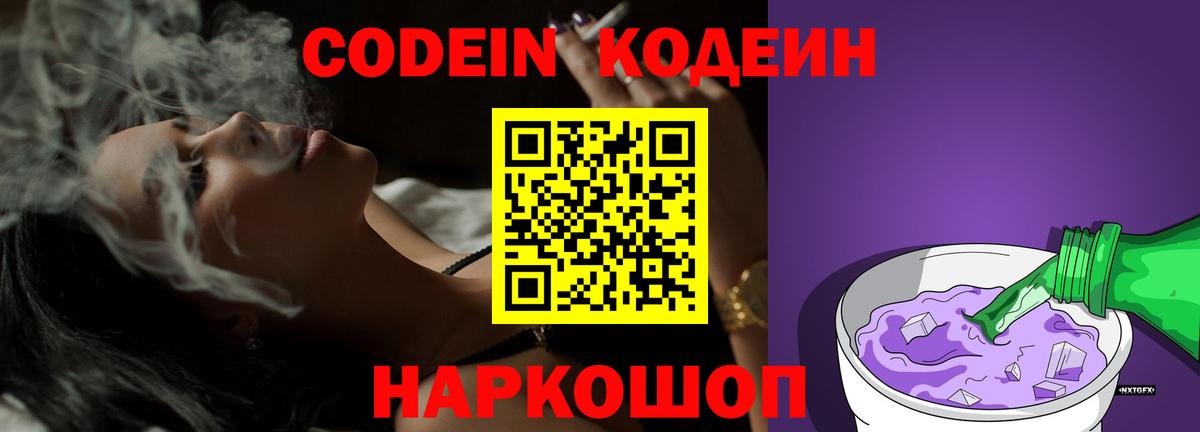 Южно-Сахалинск  Кодеин напиток Lean (лин)  Кодеиновый сироп Lean напиток Lean (лин)  Вход с VPN 