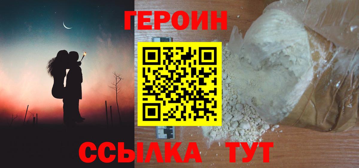 Южно-Сахалинск  ГЕРОИН Heroin  Вход с VPN 