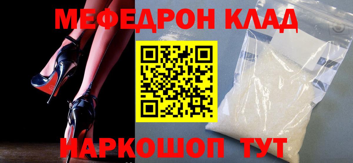 МЯУ-МЯУ  Мефедрон кристаллы  Меф  Южно-Сахалинск  Вход с VPN 