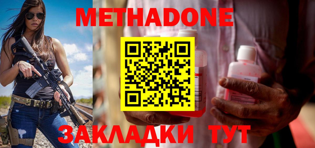 МЕТАДОН белоснежный  Вход с VPN  Метадон VHQ  Южно-Сахалинск 