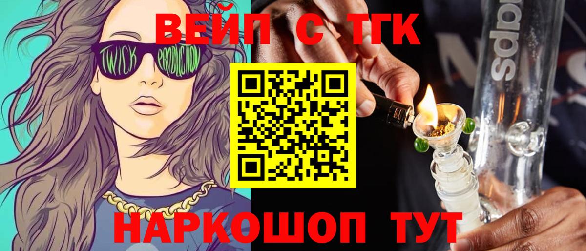 ТГК вейп  Вход с VPN  ТГК концентрат  Южно-Сахалинск 