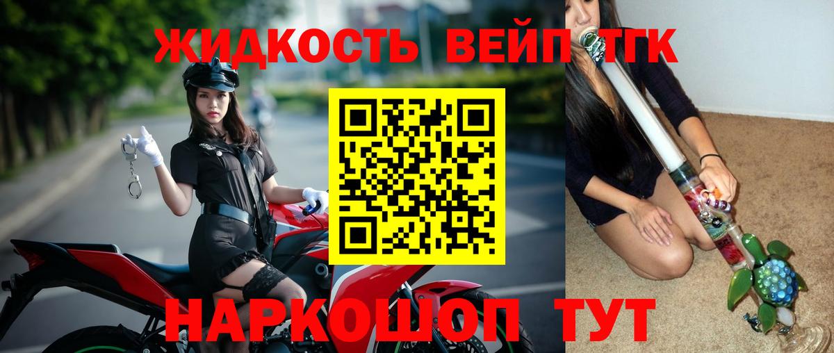 ТГК вейп Южно-Сахалинск